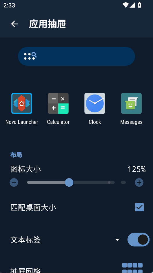 nova桌面–手机桌面美化神器 20260831135457_300556.png