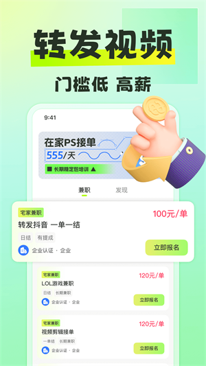 躺平兼职–日结零工平台 20260831135508_423871.png