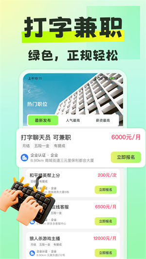 躺平兼职–日结零工平台 20260831135509_731583.png
