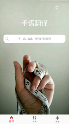 手语翻译官–手语学习翻译工具 20260831135553_623049.jpg
