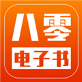 八零电子书–免费小说阅读