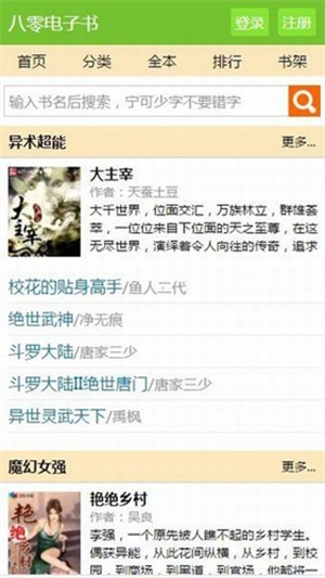 八零电子书–免费小说阅读 20260831135707_527651.jpg