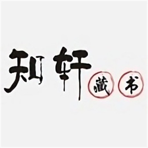 知轩藏书–精校小说txt下载