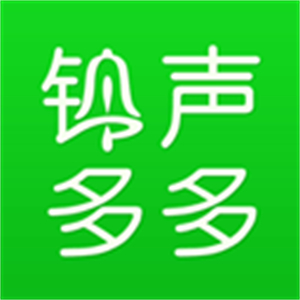 铃声多多–手机铃声下载