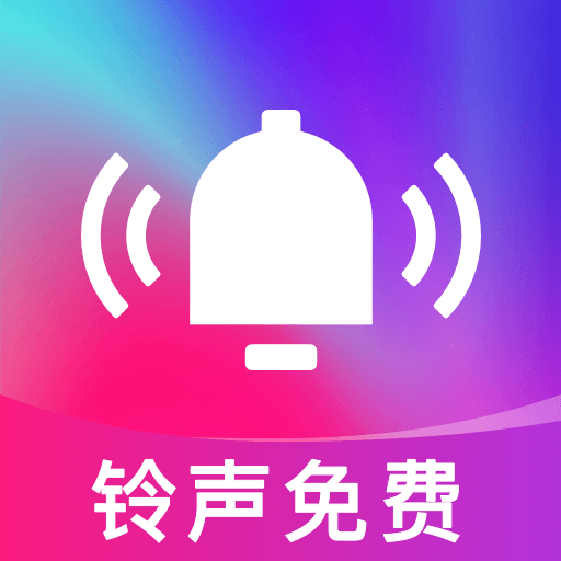 铃声全量免费–免费铃声下载