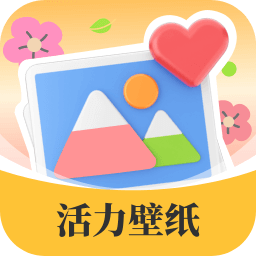 活力壁纸–高清动态壁纸下载