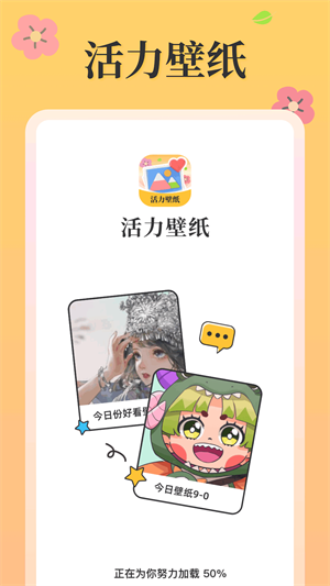活力壁纸–高清动态壁纸下载 20260831135900_416304.png