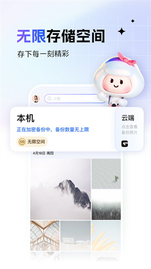 一刻相册–照片视频云存储 20260831135908_271556.png