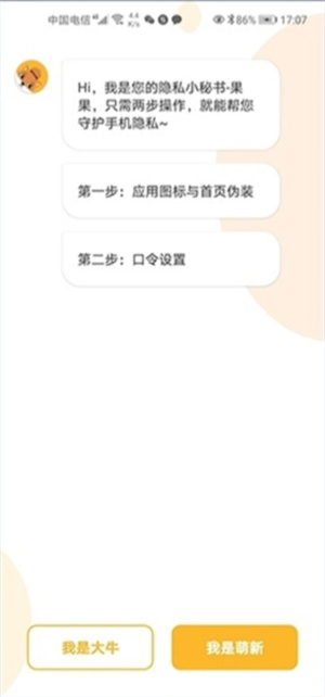 坚果隐藏相册app–隐私加密保护 20260831135918_860253.jpg
