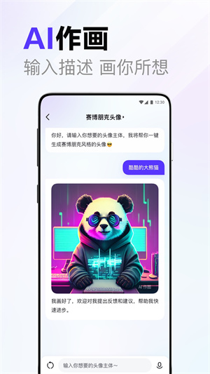 文心一言–AI对话助手免费下载 20260831140052_000741.jpg