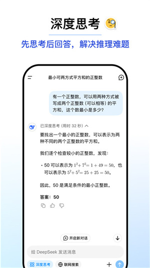 DeepSeek手机版–最新版本下载 20260831140059_920672.jpg