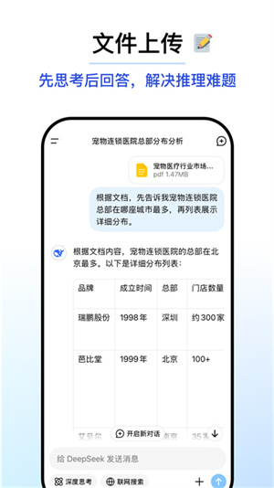 DeepSeek手机版–最新版本下载 20260831140100_500008.jpg