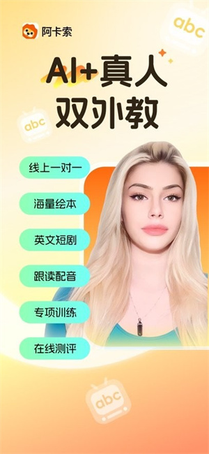 阿卡索英语–在线英语学习 20260831140125_148779.jpg