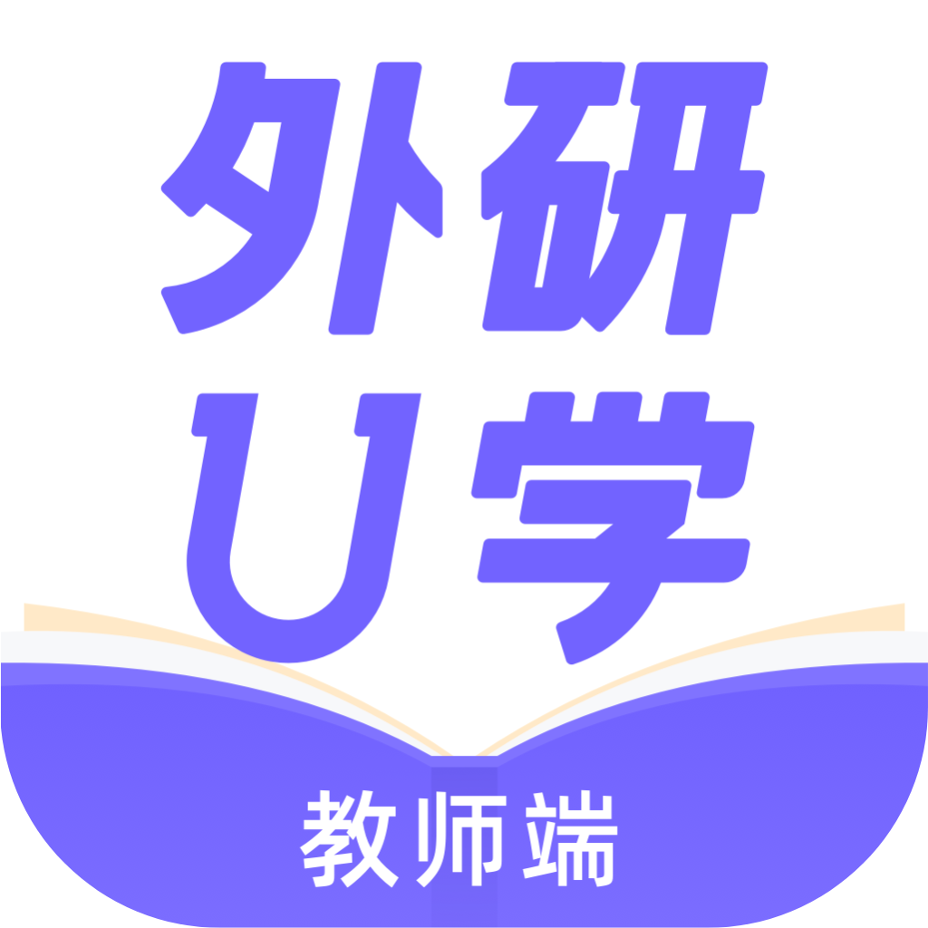 外研U学软件–英语同步学习