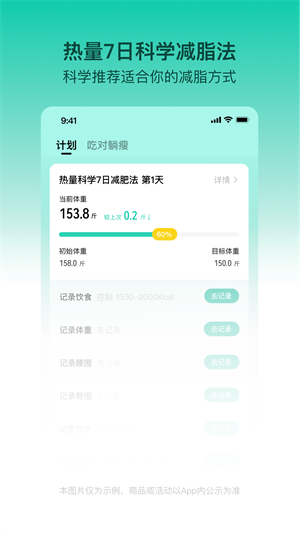 LEFU热量减肥法–减肥热量查询助手 20260831140344_815831.png