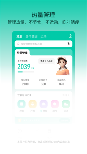 LEFU热量减肥法–减肥热量查询助手 20260831140344_948498.png