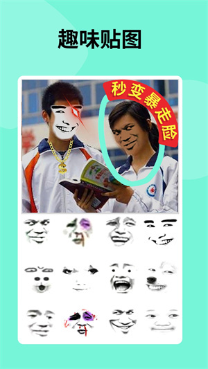 暴走P图–趣味恶搞图片制作 20260831140453_383349.jpg