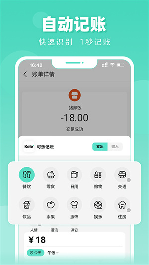 可乐记账–免费记账神器 20260831140457_585518.jpg