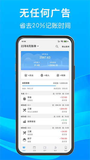 一飞记账–智能记账理财助手 20260831140516_310516.jpg
