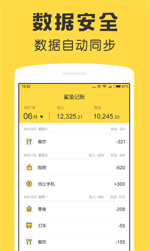 鲨鱼记账–专业记账理财工具 20260831140535_085520.png