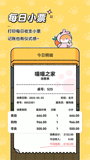 喵喵记账app–智能理财好帮手 20260831140542_332310.png