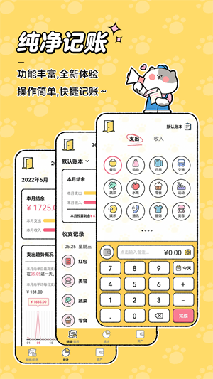 喵喵记账app–智能理财好帮手 20260831140544_836928.png