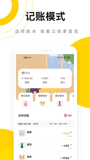 懒猫记账–个人记账理财工具 20260831140547_133871.jpg