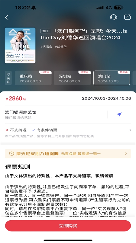 摩天轮票务–演出门票预订平台 20260831140613_398547.jpg