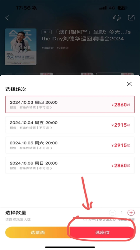 摩天轮票务–演出门票预订平台 20260831140614_619983.jpg