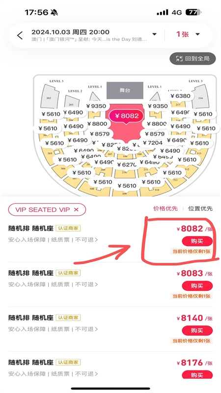 摩天轮票务–演出门票预订平台 20260831140615_194897.jpg