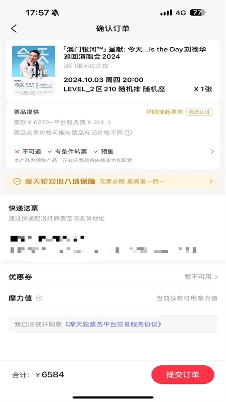 摩天轮票务–演出门票预订平台 20260831140616_531570.jpg