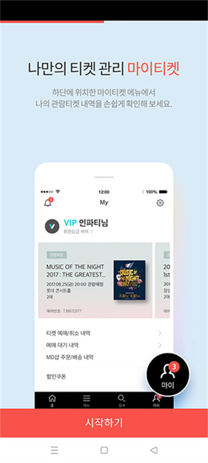 Interpark–韩国购物票务平台 20260831140618_347872.jpg
