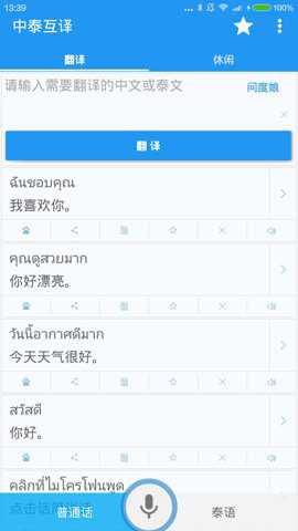 中泰互译–泰语中文翻译 20260831140651_001380.jpg
