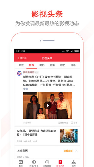 猫眼专业版–电影票房实时数据 20260831140703_509365.jpg