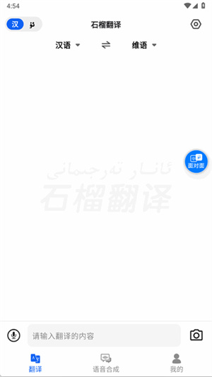 石榴翻译–官方版下载 20260831140722_406585.jpg