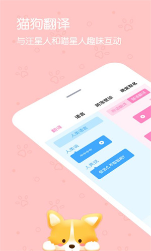 动物语言翻译器–宠物沟通神器 20260831140732_431631.jpg