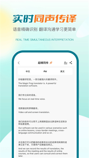 译妙蛙翻译官–智能在线翻译 20260831140758_024431.jpg
