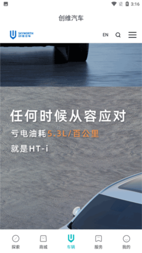 创维汽车app–车主服务 20260831140822_667634.png