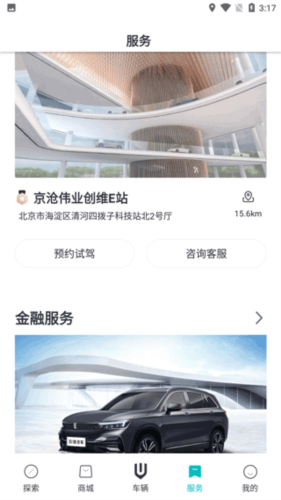 创维汽车app–车主服务 20260831140823_762353.png