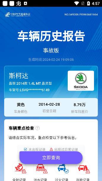 云查车–车辆定位查询 20260831140915_140711.png
