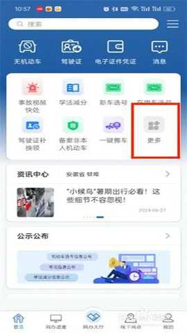 交管12123app–违章查询办理 20260831140919_102554.jpg