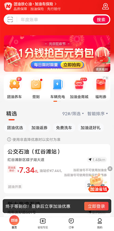 能链团油–加油优惠App 20260831140925_351644.jpg