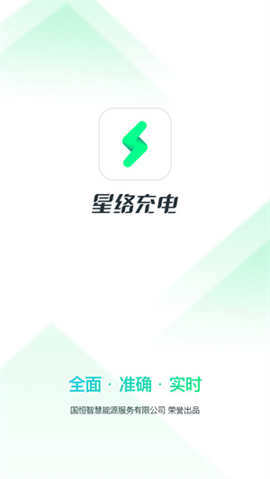 星络充电app–电动汽车充电服务 20260831140931_558250.jpg