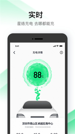星络充电app–电动汽车充电服务 20260831140931_738215.jpg