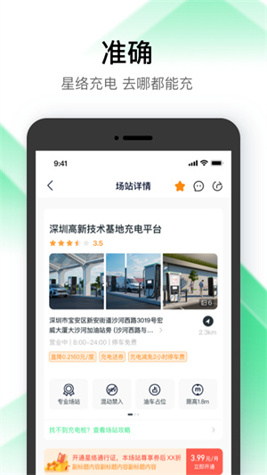 星络充电app–电动汽车充电服务 20260831140932_549389.jpg