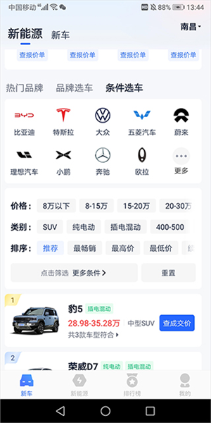 易车汽车报价app–汽车报价查询 20260831141001_351638.png