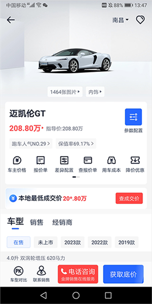 易车汽车报价app–汽车报价查询 20260831141003_489321.png
