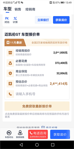 易车汽车报价app–汽车报价查询 20260831141004_150312.png