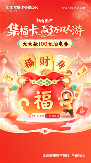 平安好车主APP–车主服务一站式平台 20260831141024_987524.jpg