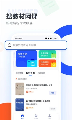 大学生搜题酱–大学搜题,网课答案 20260831141115_017453.jpg